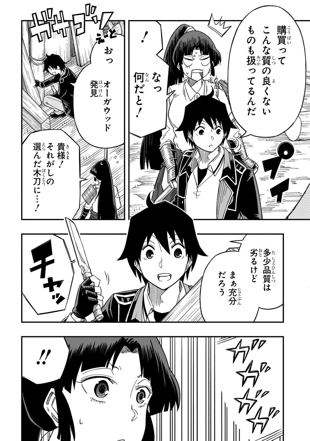 Kiyoubinbou, Jou wo Tateru – Kaitaku Gakuen no Rettousei na no ni, Joukyuu-shoku no Skill to Mahou ga Subete Tsukaemasu - Chapter 27.1 - Page 12